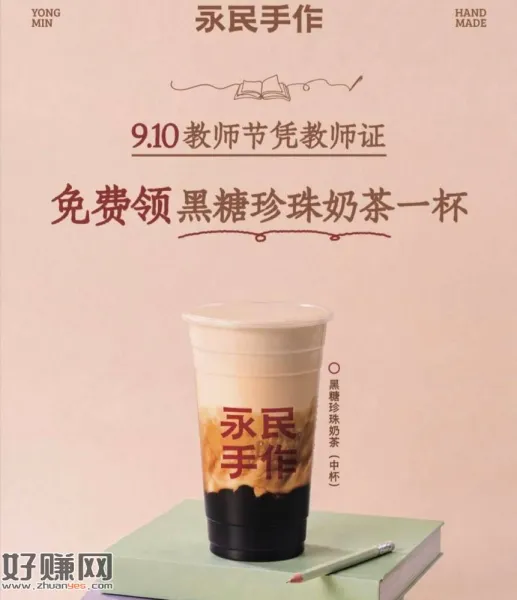 永民手作请教师兔费喝一杯