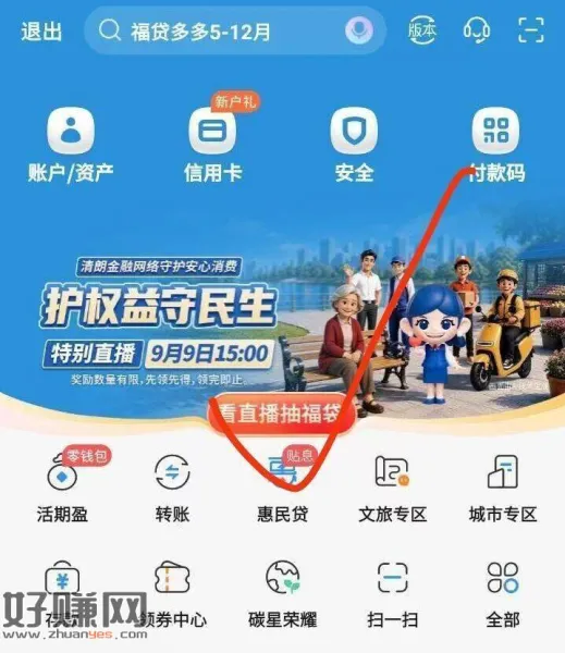 交行首页 横幅 ，进入有福.袋 ​