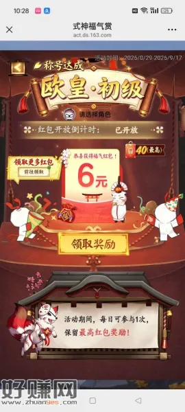 网易的活动，阴阳师周年庆抽奖，然后下载可以领红包
