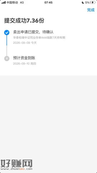 上周壹钱包有8元红包的现在到期可以卖了