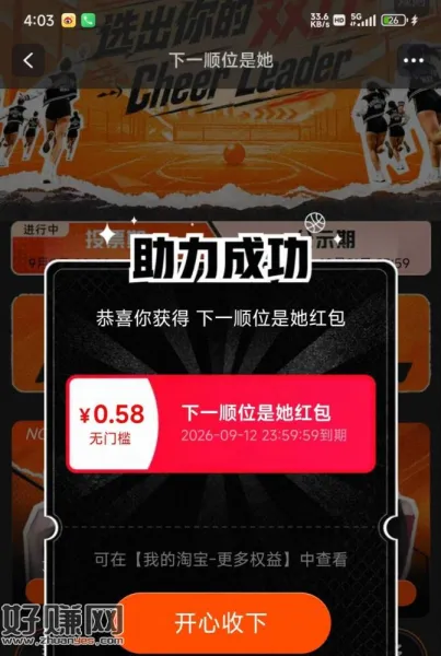 淘宝搜：下一顺位是她 ，投票抽0.58🧧 刚中 ​