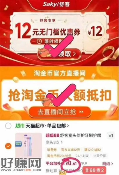 好价‼0💰3支舒客牙刷 ，1️⃣先下拉领取12商品优惠卷