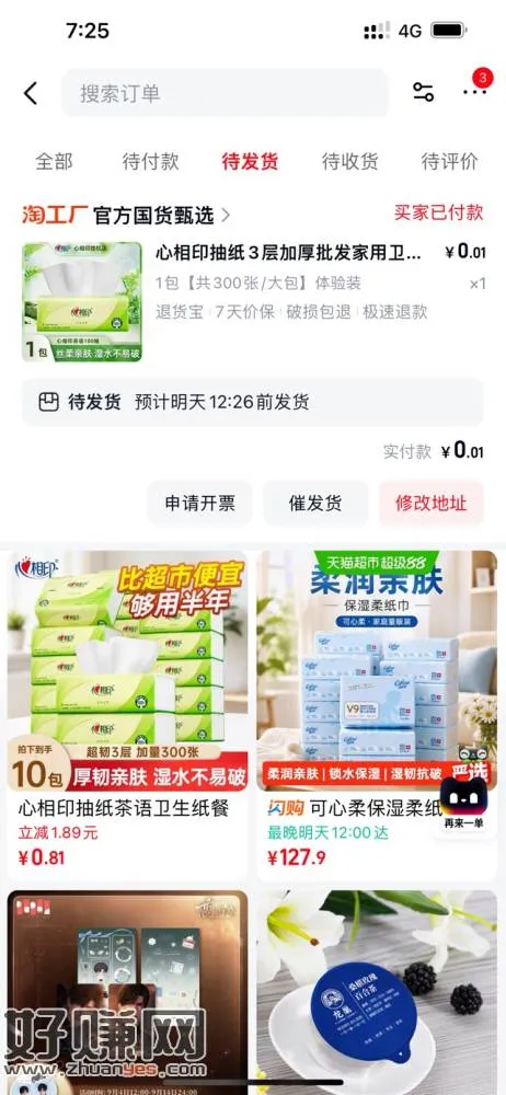 淘宝-会员中心下面左划领取红包 下(天猫)APP