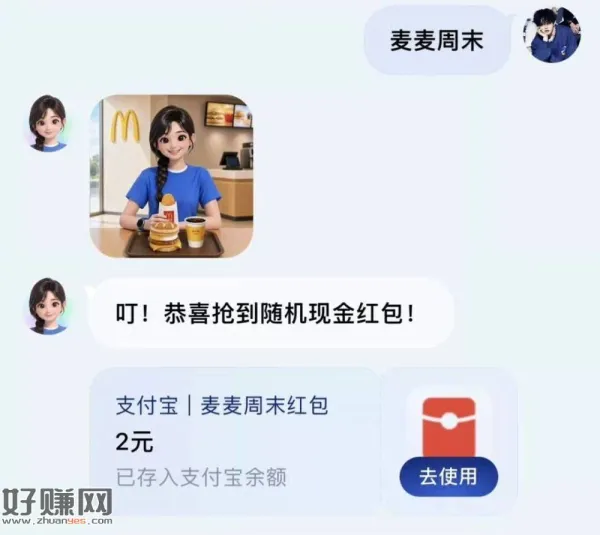 记得试试 挺多反馈1/2r的 ，zfb搜：麦麦周末