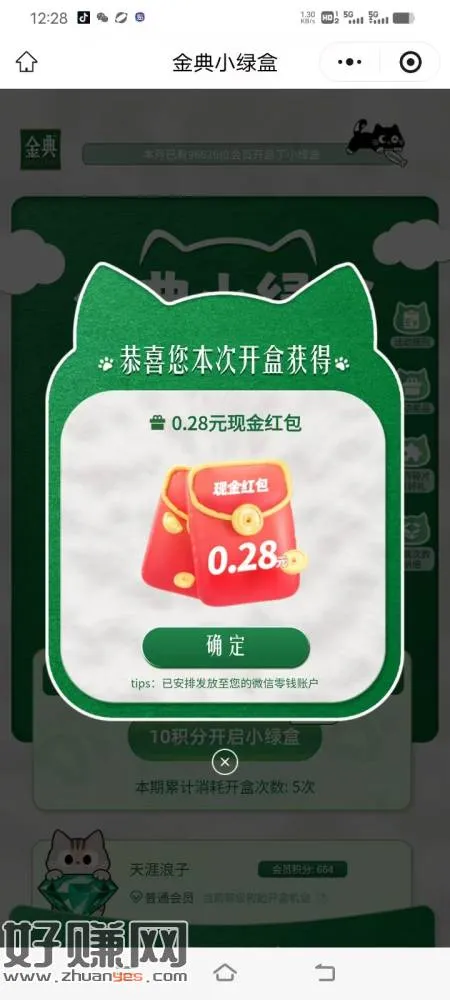 今天有水,分享小号,给小号赠送碎片