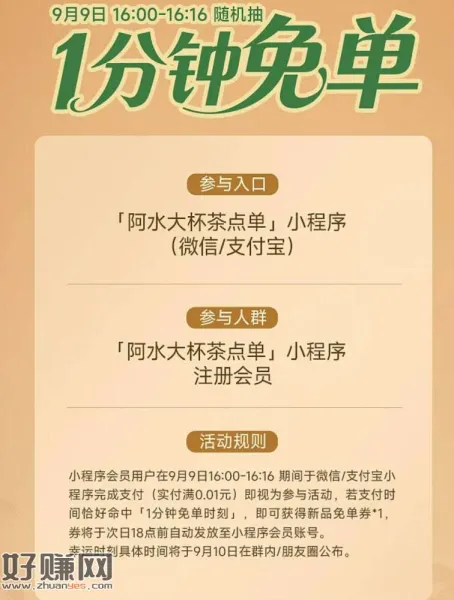 1⃣️16点-16点16分 ，阿水大杯茶 随机抽1分钟兔单