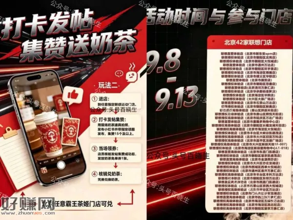 北京联想请喝霸王茶姬