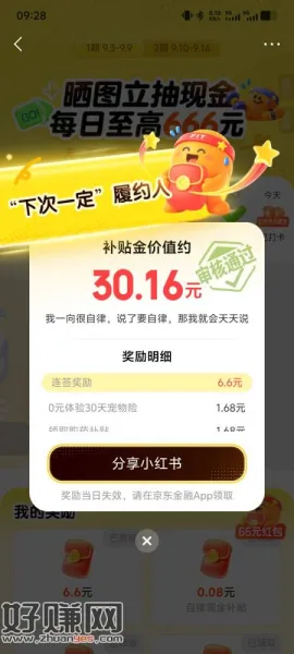 京东 自律补贴 这几天都有签到的话可以瓜分了