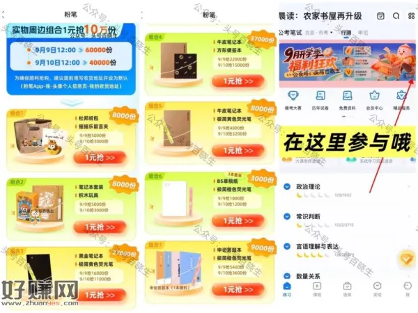 粉笔APP 抢购10w份1亓实wu