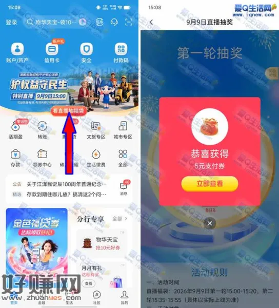 交行看直播抽福袋 亲测5元支付券秒到