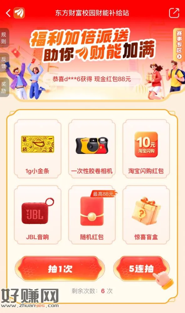 东方财富App,每日抽红包+卡密+实物