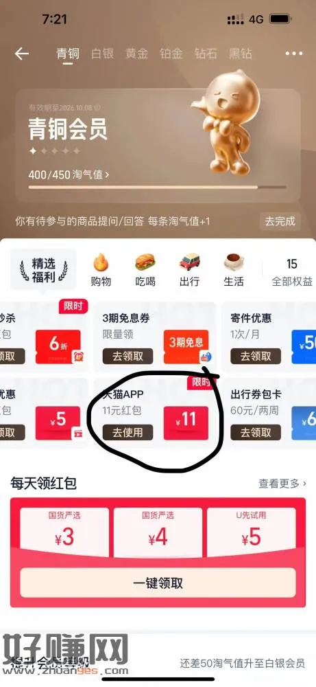 淘宝-会员中心下面左划领取红包 下(天猫)APP