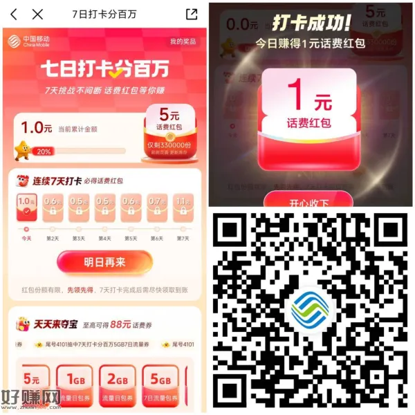 移动连续签7天得5话費