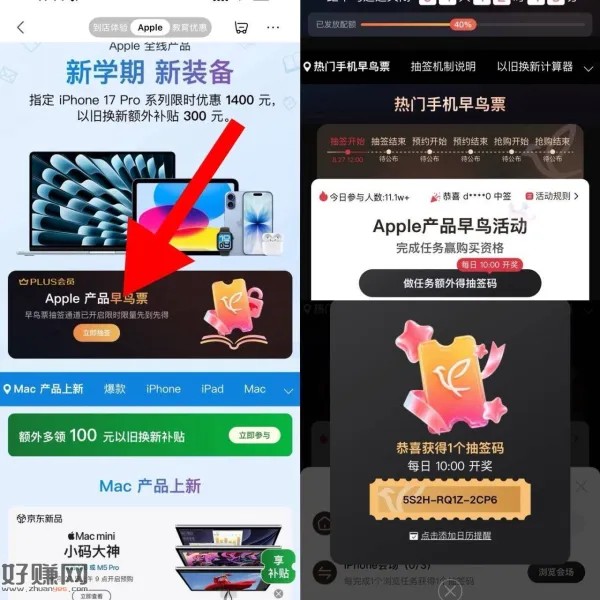 京东APP搜[ 好运早鸟 ] ，简单任wu 参与抽早鸟苹果