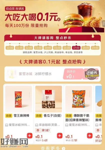 补❗️一号3单 蜜雪0.1💰小零食