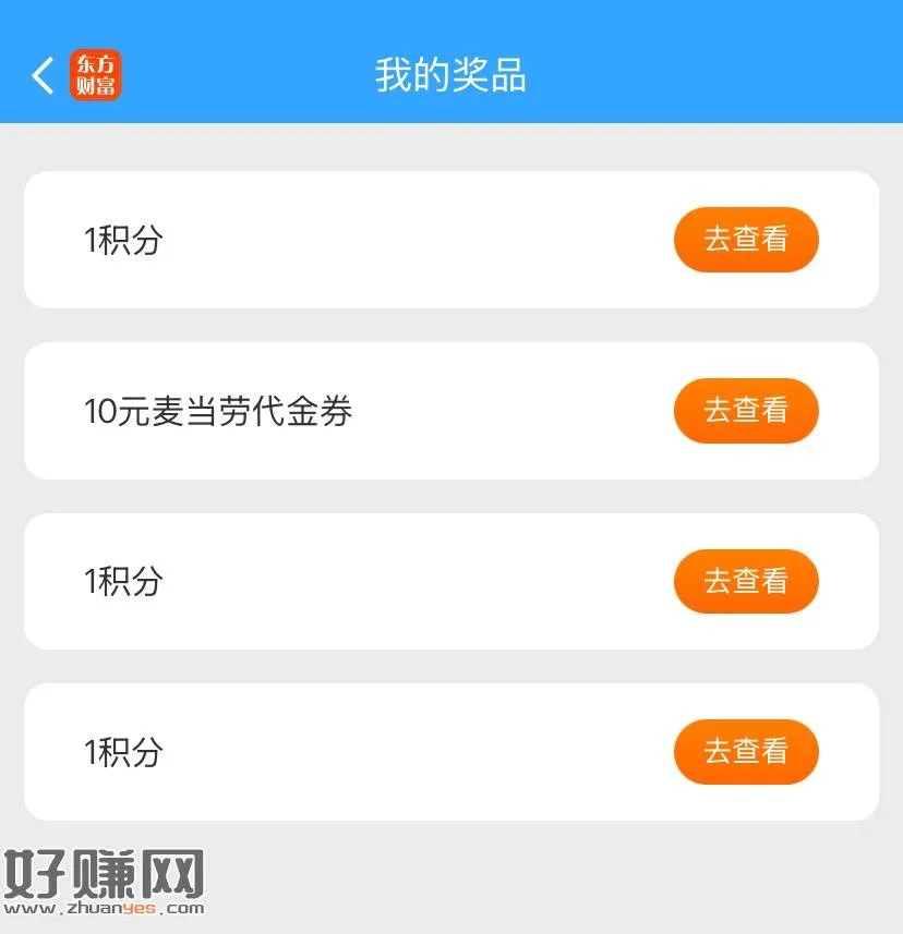 东方财富App,每日抽红包+卡密+实物