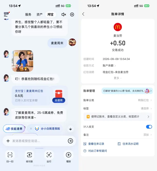 支付宝AI限时必得随机小红包