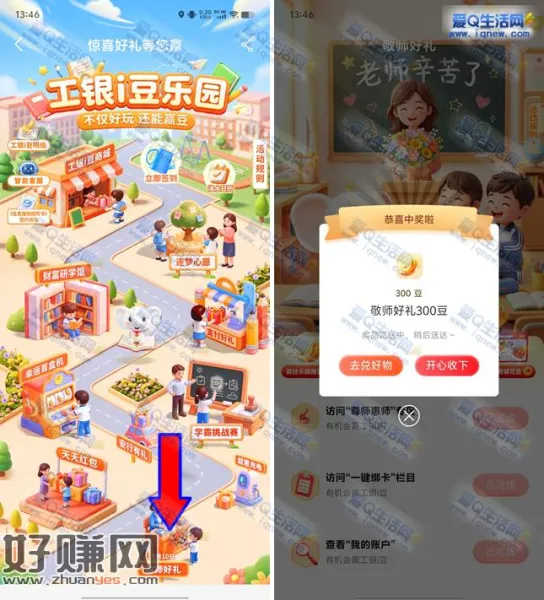工行敬师好礼抽最高20.26万豆 亲测900工银i豆
