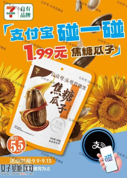 限山东711 ⏰13截 ，碰一下能1.99💰买焦糖瓜子