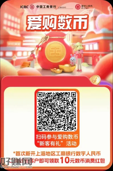 上海工行数币可以抽奖了