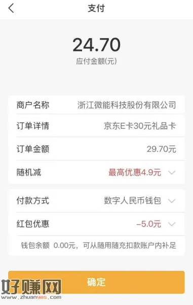 昨天农行数币5那个，30京东E卡补货了，刚买了