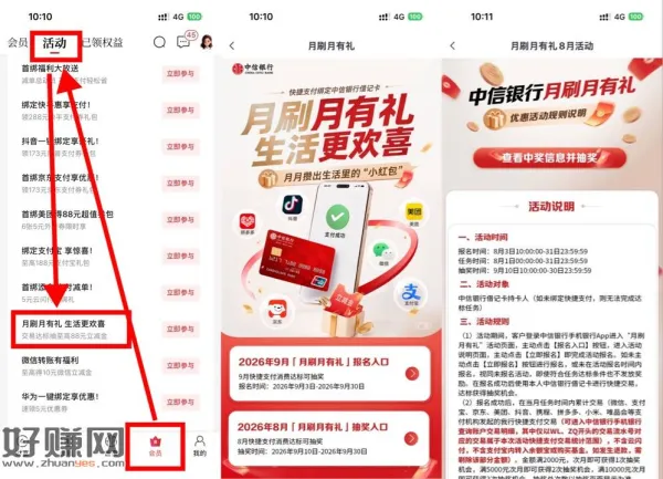 中信銀絎app-荟員-活动