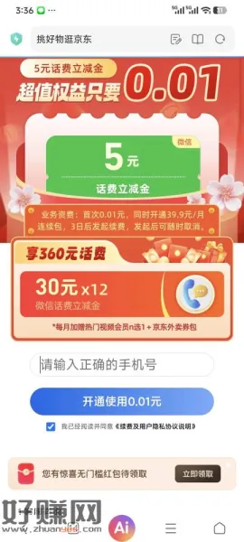 0.1买5-5话费充值卷