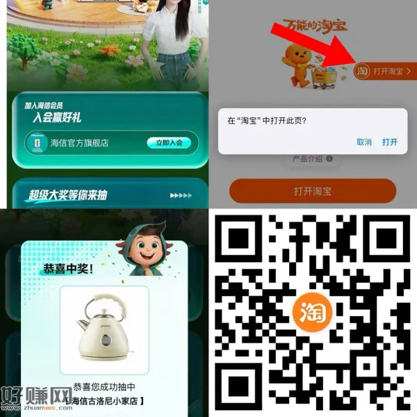 点击🔗如图点击打开淘宝 入会试试抽一下 有反馈哈