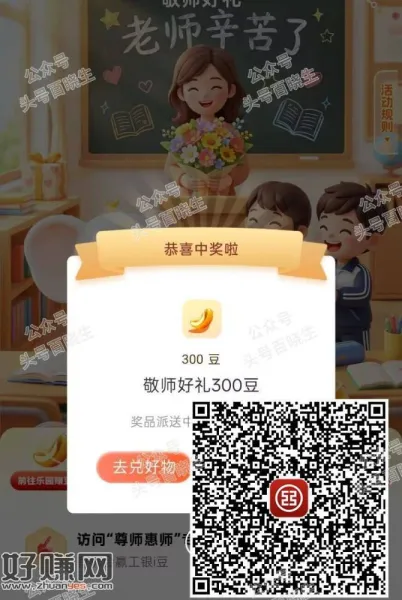 工行app搜：乐园 ，右下角 敬师好礼 新一期