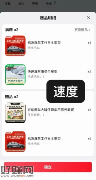 白嫖3次京东洗车和1次养车可以卖