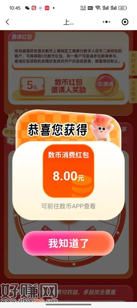 上海工行数币可以抽奖了