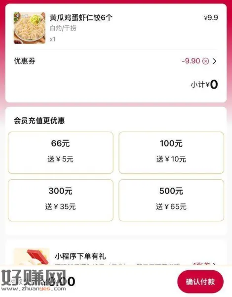 熊大爷 之前领了可以用啦 ，6个黄瓜鸡蛋虾仁饺 无需任消