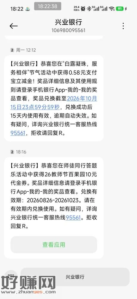 兴业银行 教师节活动有水。刚中百果园10代金券,黄鱼挂着帮冲