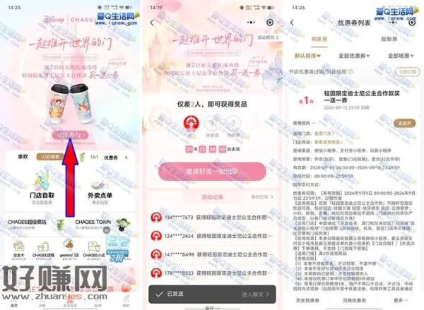 霸王茶姬组队全员领 轻因限定款买一送一