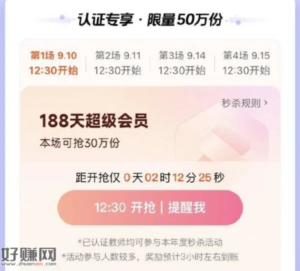 ⏰12:30 zfb搜：教师节