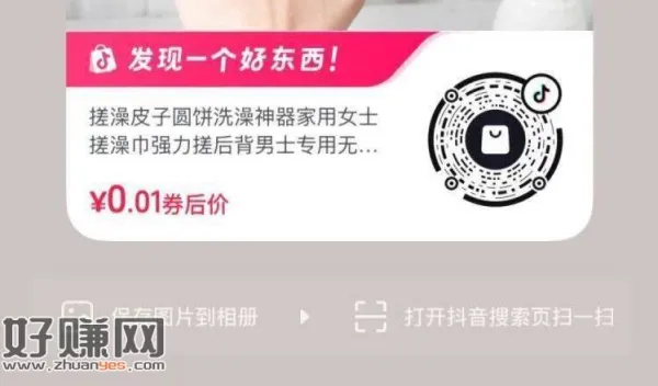 dy扫 0.01💰搓澡粉饼 ​