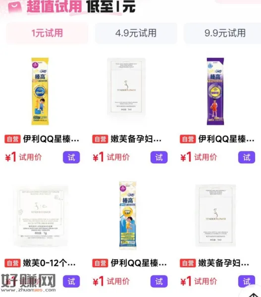 京东 页面多款1亓试用 ， ​
