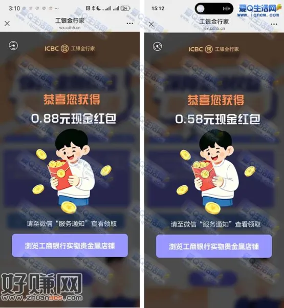 亲测0.88+0.58元秒到 工银金行家答题抽现金