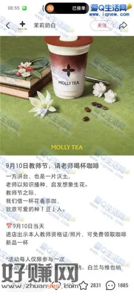 茉莉奶白 教师节免费领新品咖啡一杯