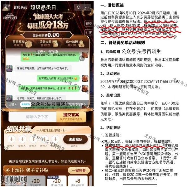 京东搜[ 健康大考 ]15截 ，答对1题即可参与瓜分18w兔单