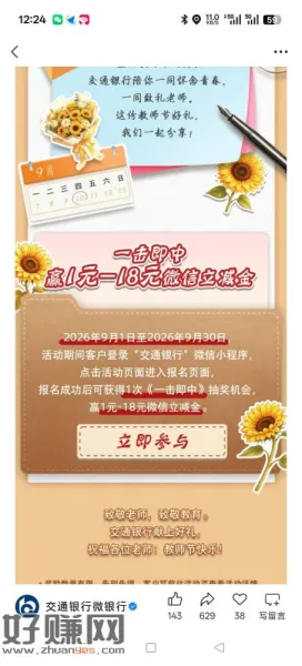 上拉点图小游戏，交通银行立减金