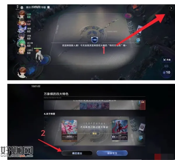 王者象棋快速注册角色技巧：