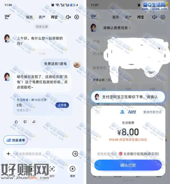 支付宝免费送我1度电 亲测8充值10元电费