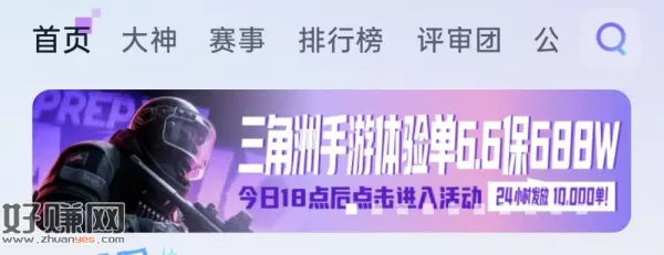 东东电竞APP 横幅
