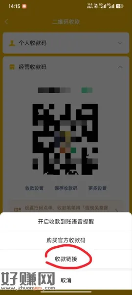 云闪付这么套 wx经营码 小号连接收款 设置好把链接 从大号