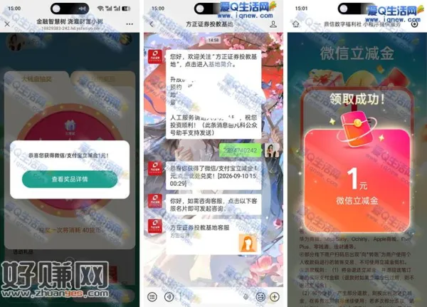 微信智慧金融树 亲测1元微信立减金秒到