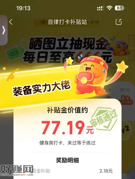 京东搜[ 自律补贴 ] ，目前也还有小反馈2.18哈 ​
