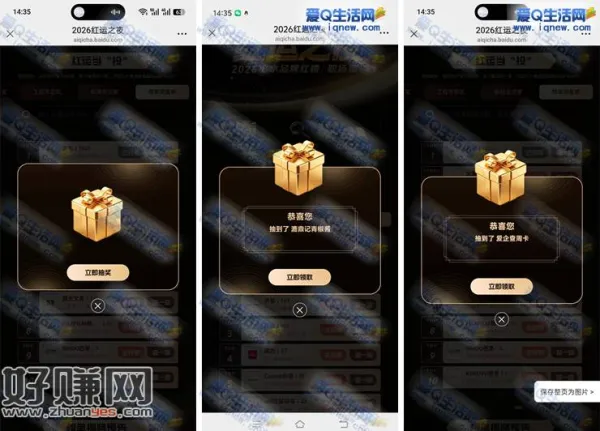 爱企查红运之夜抽奖 亲测中辣椒酱+爱企查会员