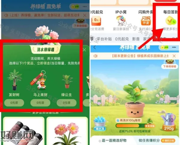 zfb蚂蚁森林签到浇水领绿植