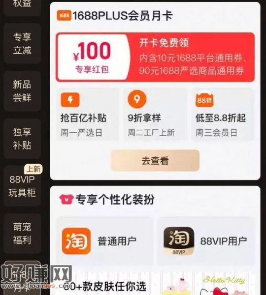 淘宝88荟员-会员中心 ，可以领1688月咔一个月 自测 ​
